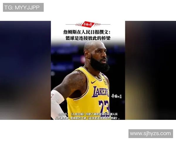 詹姆斯：从篮球传奇到社会影响力的多重角色探索与人生启示